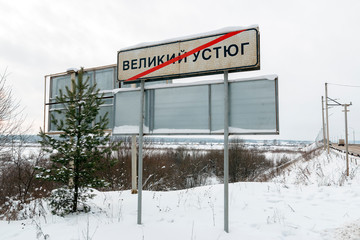 Sign at the departure of Veliky Ustyug, Russia. Veliky Ustyug - Fatherland of the Ded Moroz (Father Frost, Santa Claus, Father Christmas)