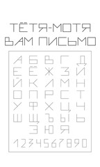 Tyotya-Motya Cyrillic typeface inspired by the Russian Post, letters and numbers