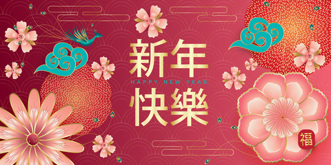 Fototapeta na wymiar Traditional lunar year background with elegant peony, blossom sakuras, lanterns and Spring flowers, pavlin, turquoise background. Happy 2019 Chinese New year text, Fortune luck symbol vector