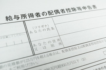 給与所得者の扶養控除等申告書