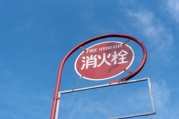 路上の消火栓標識