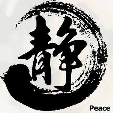 Chinese Calligraphy 'Peace', Kanji, Tattoo Symbol 