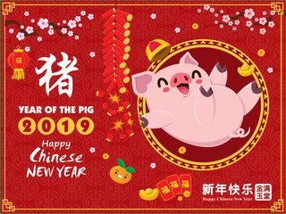 Fototapeta na wymiar Vintage Chinese new year poster design with pig and gold ingot, coin, firecracker. Chinese wording meanings: Pig, Happy Chinese New Year, Wealthy & best prosperous.