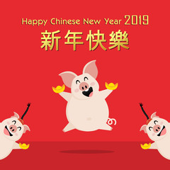 Happy Chinese new year 2019 greeting card with cute pig hold gold. Animal cartoon character.The year of the pig