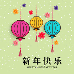 Happy Chinese New Year 