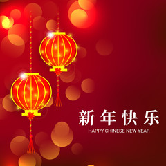 Naklejka premium Happy Chinese New Year 