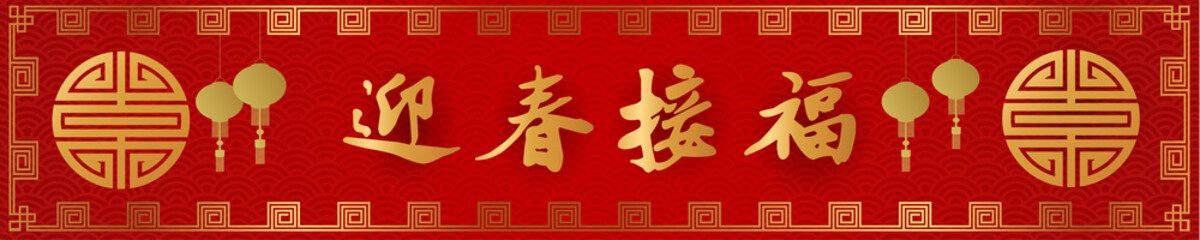 Chinese New Year traditional red greeting card illustration with traditional asian decoration and lantern in gold design. (Chinese Translation: Happy Chinese New Year).