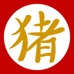 Chinese new year - Year of the pig