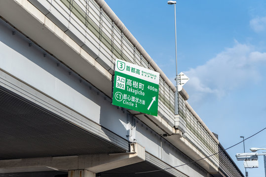 19 最適な 首都高速3号渋谷線 画像 ストック写真 ベクター Adobe Stock