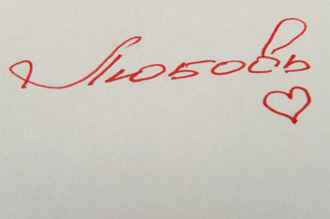 Valentine's day love words on white paper.