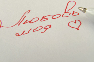 Valentine's day love words on white paper.