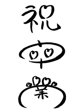 109 Best 祝卒業 Images Stock Photos Vectors Adobe Stock