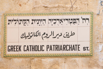 Jerusalem Street Sign