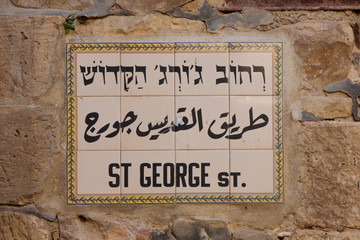 Jerusalem Street Sign