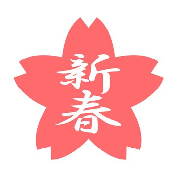 red cherry blossom with japanese text clip art preview