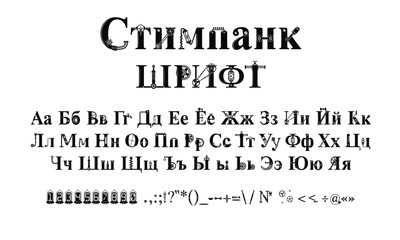 steampunk font, letters from mechanics, Alphabet font from gears and mechanical parts