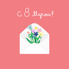 Vector illustration of envelope with flowers and branches and inscription 8 March (С 8 Марта). For invitations, 8 march or wedding greeting cards, template for poster, banner, t-shirt print.