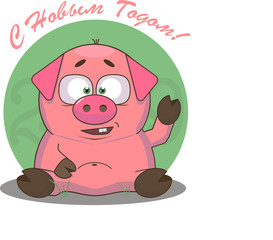 The Fat Little Pig. Chinese New Year. The year of the pig. 