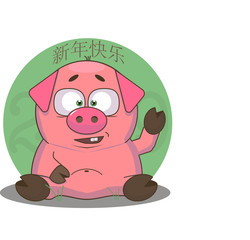 The Fat Little Pig. Chinese New Year. The year of the pig. 