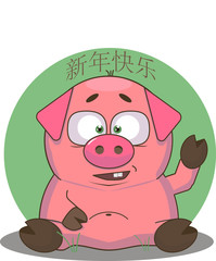 The Fat Little Pig. Chinese New Year. The year of the pig. 