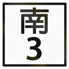 Obraz premium Sign of Taiwanese highway in district Tainan