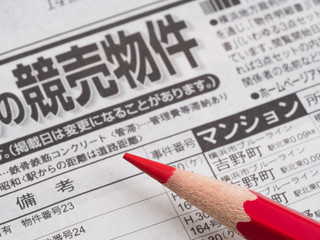 競売情報と赤鉛筆