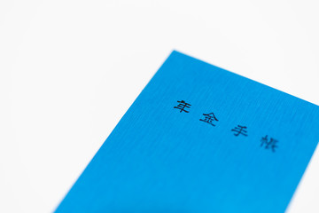 年金手帳