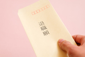 退職願　封筒　退職　離職　ビジネスイメージ