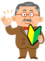 初心者マークを持ってOKのサインを出すメガネをかけた会社役員　社長