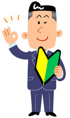 初心者マークを持ってOKのサインを出すビジネスマン
