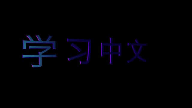 &ldquo;Learn Chinese&rdquo; Animated Title with Alpha Channel 