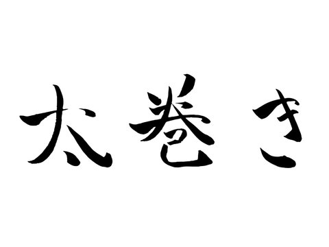 101 最適な 太文字 画像 ストック写真 ベクター Adobe Stock 101 最適な 太文字 画像 ストック写真 ベクター Adobe Stock