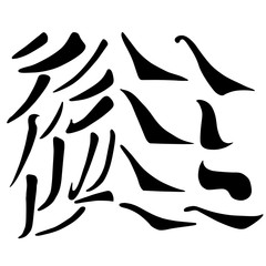 Main Chinese hieroglyphs calligraphy graphic symbol colored element set (FALLING LEFTWARDS and FALLING RIGHTWARDS LINE)