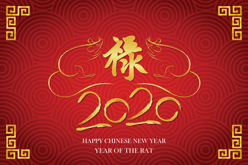 Happy Chinese New Year. Chinese Calligraphy 2020 Everything is going very smoothly and small Chinese wording translation: Chinese calendar for the year of rat 2020