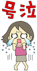 号泣　女性