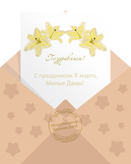 Greeting Card of Women's Day in Russian Language