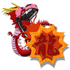 龍　赤