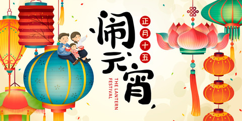 The lantern festival poster © HstrongART