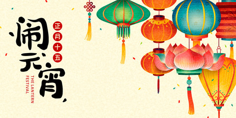 The lantern festival poster © HstrongART