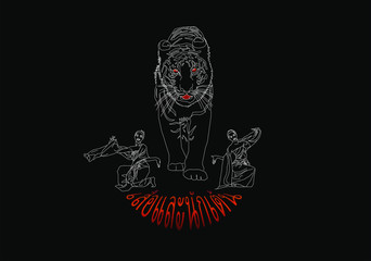 虎と踊り子（เสือและนักเต้น）