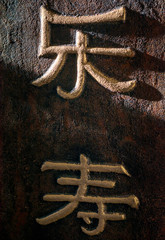 Chinese golden symbols on a brown background