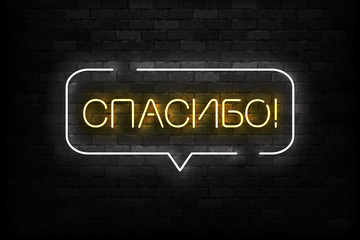 Vector realistic isolated neon sign of Thank You in Russian logo for template decoration and covering on the wall background.