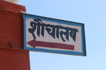 Toilet sign board in hindi