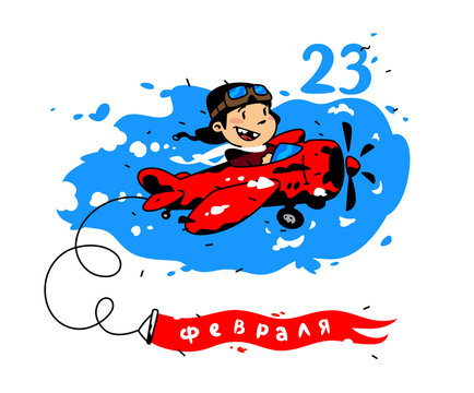 February 23. Illustration of a flying boy pilot on a plane. Defender of the Fatherland Day in Russia. Postcard, congratulations, flyer for men's day. Cartoon style.