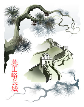 Great Wall of China Pine branch on the background of the Great Wall of China. Hieroglyphs - Great Wall, Mutianyu. Vector imitation of Chinese painting. EPS-10.