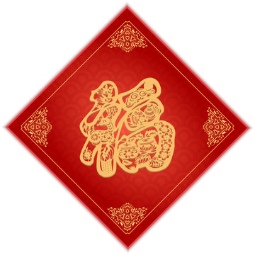 Traditional Chinese Background With The Chinese Word 'Fortune'