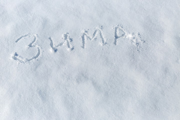 Winter word in Russian wtitten on a snow