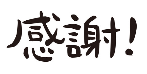 年賀状 賀詞 あけましておめでとうございます Wall Mural Tibori