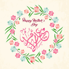 Mother's Day in Arabic Calligraphy. Greeting Card