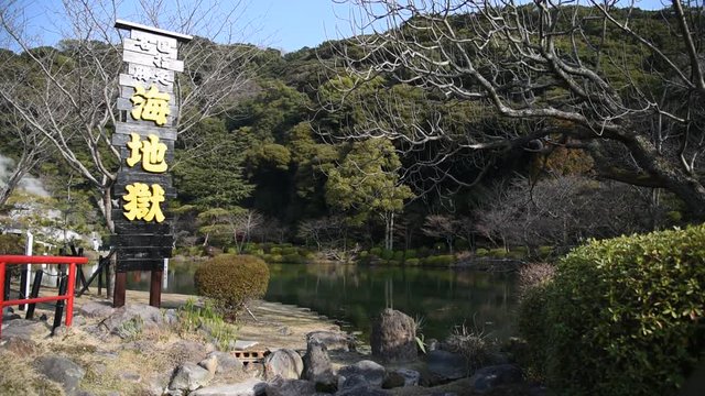 海地獄入り口 地獄めぐり